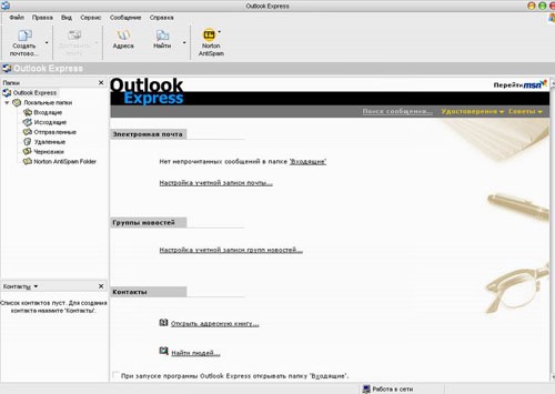 ���� ���� ��������� Outlook Express ������������ �� ���� 3-� �������
